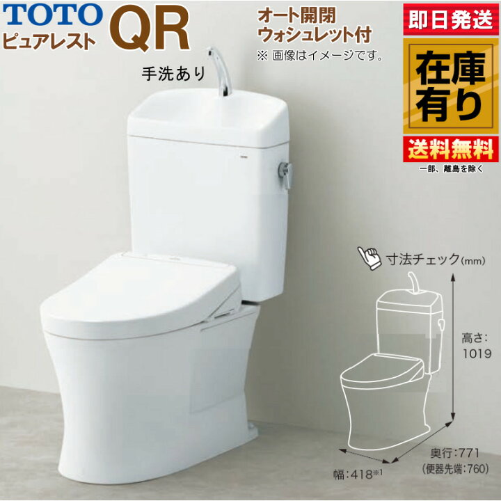 楽天市場】TOTO ピュアレスト QR 手洗器付 CS232BP + SH233BA + オート 
