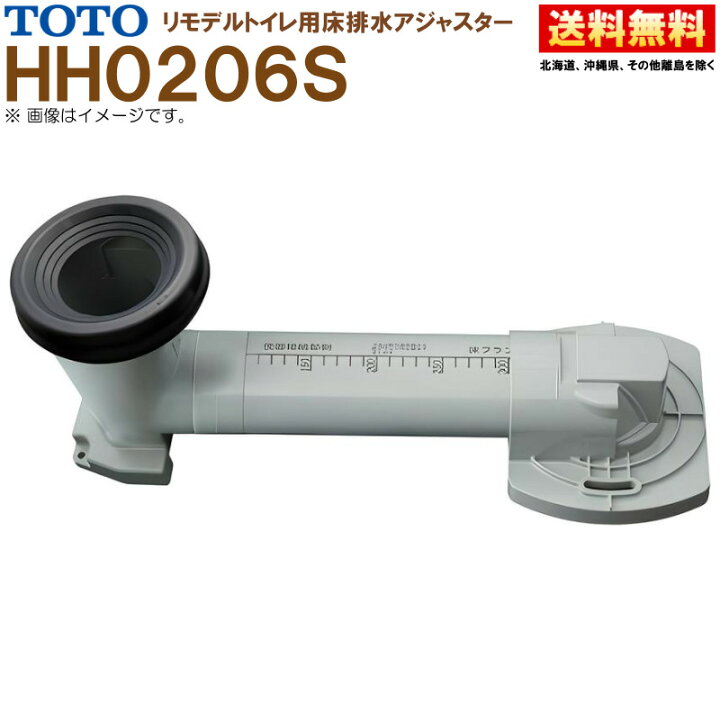 楽天市場】HH02062S TOTO 床排水アジャスター リモデル便器用 排水芯 