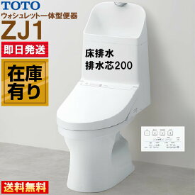 TOTO ZJ1 CES9151#NW1【CS348B+TCF9151】 ウォシュレット一体型便器 床排水 排水芯200mm ホワイト 手洗い付