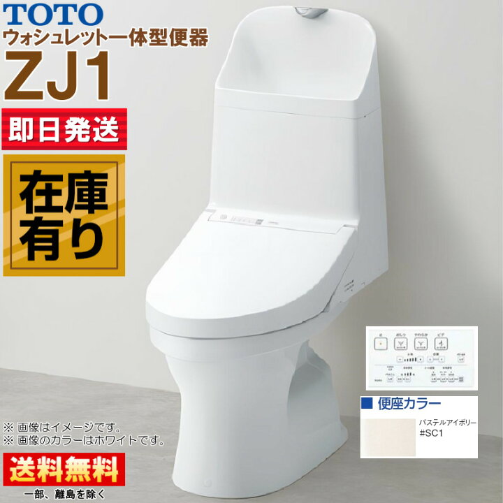 楽天市場】TOTO ZJ1 CES9151【CS348B + TCF9151】 ウォシュレット一 