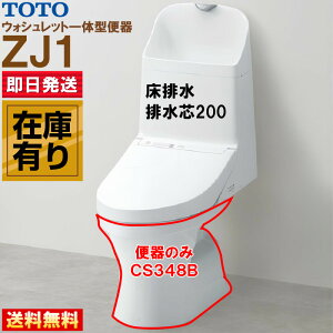 TOTO ZJ1 CS348B #NW1 �z���C�g �E�H�V�����b�g��̌^�֊� ���r�� �r���c200mm
