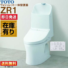 TOTO 新型ウォシュレット 一体型便器 ZR1 CES9155PX 壁排水148mm #NW1 ホワイト トイレ 手洗付