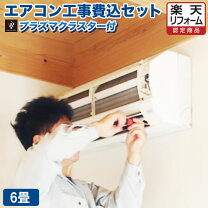 楽天市場】シャープ エアコン 6畳 工事費込みの通販