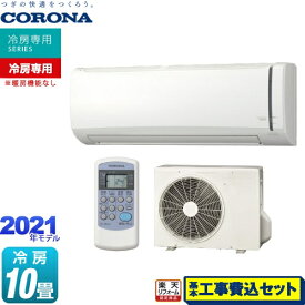 楽天市場 冷房専用 エアコン 工事費込の通販