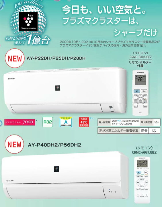 海外並行輸入正規品 暖房 冷房 AY-P22DH-W ルームエアコン AY-P-DHシリーズ プラズマクラスターエアコン シャープ 季節・空調家電 海外並行輸入正規品 暖房 冷房 AY-P22DH-W ルームエアコン AY-P-DHシリーズ プラズマクラスターエアコン シャープ 季節・空調家電