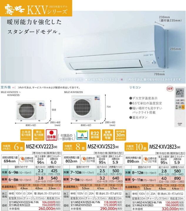 公式通販 MSZ-KXV2523-W KXVシリーズ ズバ暖 霧ヶ峰 住設モデル 三菱 ルームエアコン スタンダードモデル 冷房 暖房 KXVシリーズ ズバ暖 霧ヶ峰 住設モデル ルームエアコン 冷房 暖房:8畳程度 三菱 MSZ-KXV2523-W スタンダードモデル ピュアホワイト