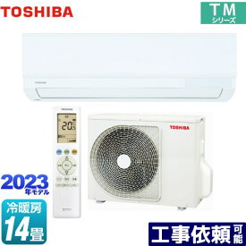 [RAS-4013TM-W] TMシリーズ 東芝 ルームエアコン 室内機：高さ250mmコンパクトタイプ 冷房/暖房：14畳程度 単相100V・20A ホワイト 【送料無料】