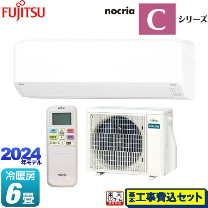取付込み価格】富士通ノクリア、2019年製、6畳用