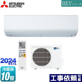 [MSZ-BXV2824-W] BXVシリーズ　霧ヶ峰 三菱 ルームエアコン コンパクトモデル 冷房/暖房：10畳程度 単相100V・15A ムーブアイ ピュアホワイト 【送料無料】