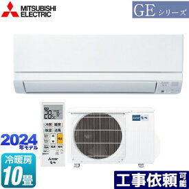 [MSZ-GE2824-W] GEシリーズ 三菱 ルームエアコン スタンダードモデル 冷房/暖房：10畳程度 単相100V・15A フロアアイ ピュアホワイト 【送料無料】