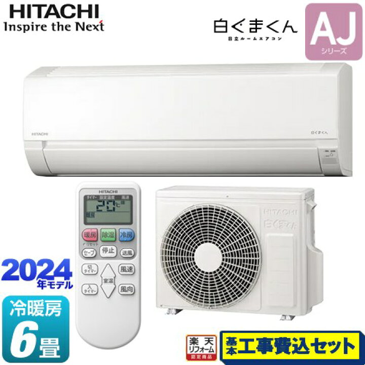 HITACHI☆エアコン☆白くまくん☆RAS-WM22FE4(W)☆2017年製☆ホワイト 