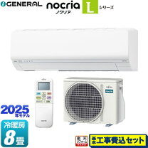 楽天市場】エアコン 8畳 工事費込（メーカー富士通ゼネラル）の通販