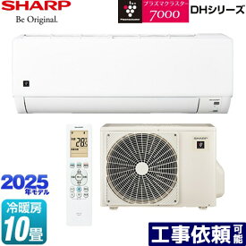 [AY-T28DH-W] DHシリーズ シャープ ルームエアコン プラズマクラスターエアコン 冷房/暖房：10畳程度 2025年モデル 単相100V・15A 【送料無料】