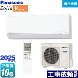 [CS-K285D2-W] Kシリーズ フル暖エアコン Eolia パナソニック ルームエアコン 寒冷地向けエアコン 冷房/暖房：10畳程度 単相200V・20A クリスタルホワイト 【送料無料】