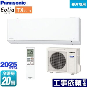 [CS-TX635D2-W] TXV[Y tgGAR Eolia pi\jbN [GAR nGAR [/g[F20x P200VE20A AI[h NX^zCg yz