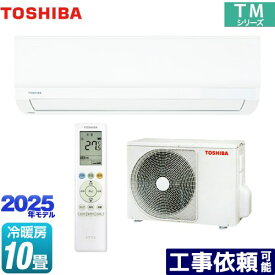 [RAS-2815TM-W] TMシリーズ 東芝 ルームエアコン 室内機：高さ250mmコンパクトタイプ 冷房/暖房：10畳程度 2025年モデル 単相100V・15A ホワイト 【送料無料】
