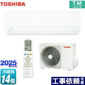 [RAS-4015TM-W] TMシリーズ 東芝 ルームエアコン 室内機：高さ250mmコンパクトタイプ 冷房/暖房：14畳程度 2025年モデル 単相100V・20A ホワイト 【送料無料】