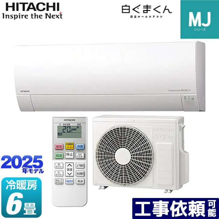 楽天市場】[RAS-MJ2225S-W] 白くまくん MJシリーズ 日立 ルーム 