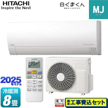 楽天市場】日立□RAS-AJ25M-W□（RAS-AJ25Lの後継モデル）2022年モデル 