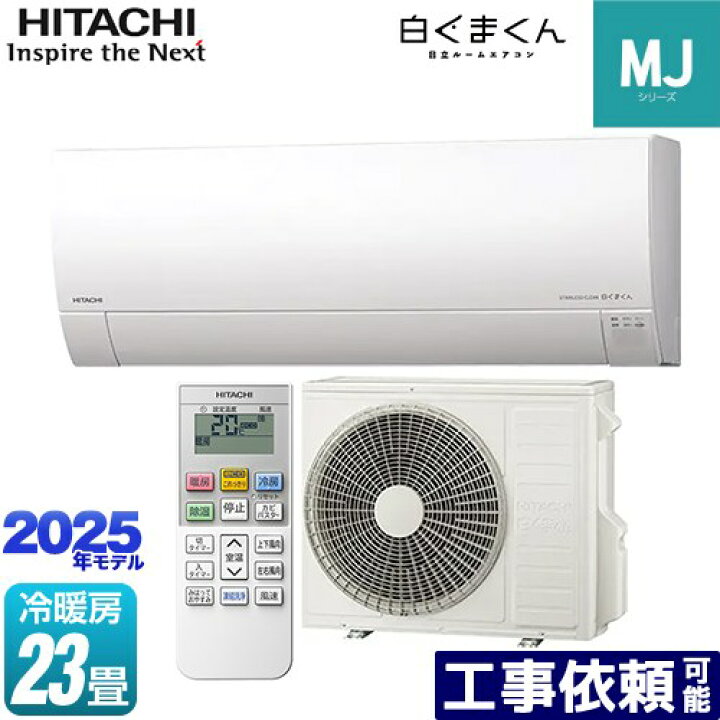 楽天市場】[RAS-MJ7125D-W] 白くまくん MJシリーズ 日立 ルーム 
