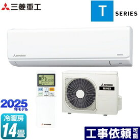 [SRK4025T2-W] ビーバーエアコン Tシリーズ 三菱重工 ルームエアコン 室内機：高さ250mmコンパクトタイプ 冷房/暖房14畳程度 2025年モデル 単相200V・15A ファインスノー 【送料無料】