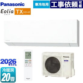 [CS-TX636D2-W] TXシリーズ フル暖エアコン Eolia エオリア パナソニック ルームエアコン 寒冷地向けエアコン 冷房/暖房：20畳程度 2026年モデル 単相200V・20A AI自動モード クリスタルホワイト（マット調） 【送料無料】