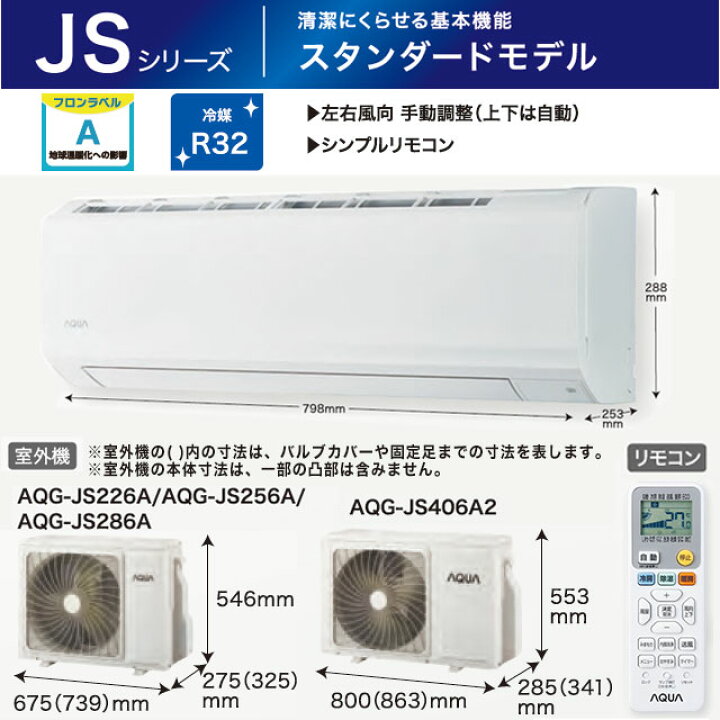 楽天市場】[AQA-JS226A-W] JSシリーズ AQUA ルームエアコン 