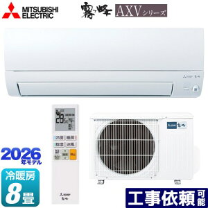 [MSZ-AXV2526-W] ������ AXV�V���[�Y �O�H ���[���G�A�R�� ���s�������胂�f�� ��[/�g�[�F8�����x �P��100V�E15A ���[�u�A�C �s���A�z���C�g �y���������z