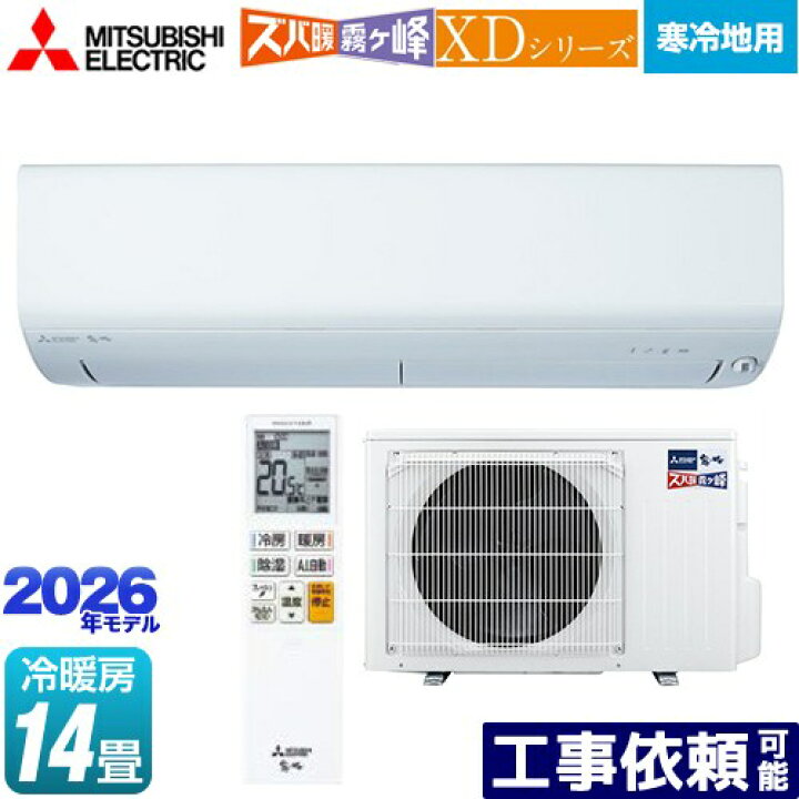 楽天市場】[MSZ-XD4026S-W] XDシリーズ ズバ暖 霧ヶ峰 三菱 ルーム 