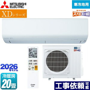 [MSZ-XD6326S-W] XDV[Y Yog  OH [GAR g[f n [/g[F20x 2026Nf P200V/20A [uAC sAzCg yz