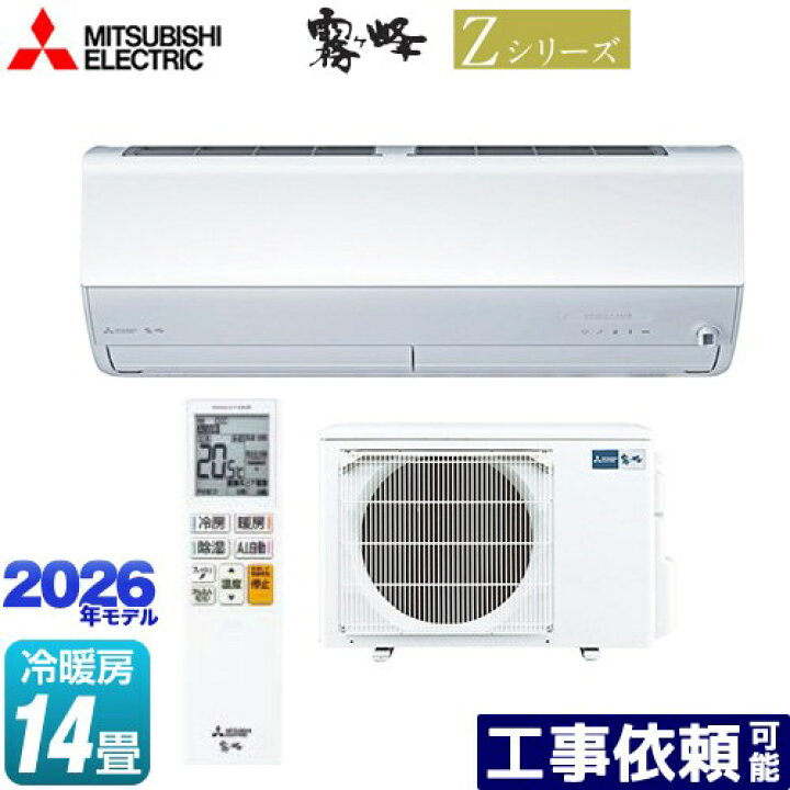 楽天市場】[MSZ-ZXV4026S-W] Zシリーズ 霧ヶ峰 三菱 ルームエアコン 