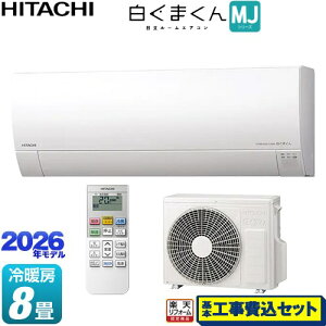 �y�H����Z�b�g�i���i�{��{�H���j�z [RAS-MJ2526S-W] �����܂��� MJ�V���[�Y ���� ���[���G�A�R�� ���^���f�� ��[/�g�[�F8�����x �X�^�[�z���C�g �y�y�V���t�H�[���F�菤�i�z�H�����