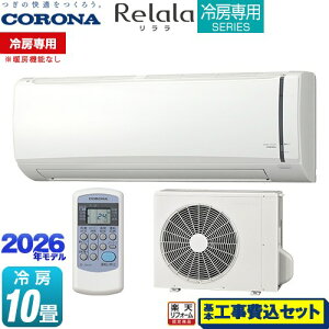 �y�H����Z�b�g�i���i�{��{�H���j�z [RC-V2826R-W] Relala ������ ��[��p�V���[�Y �R���i ���[���G�A�R�� �y��[��p���g�[�@�\�Ȃ��z ��[�F10�����x �z���C�g �y�y�V���t�H�[���F�菤�i�z
