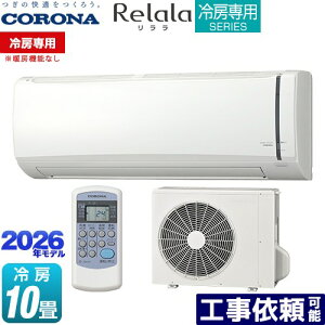 [RC-V2826R-W] Relala ������ ��[��p�V���[�Y �R���i ���[���G�A�R�� �y��[��p���g�[�@�\�Ȃ��z ��[�F10�����x �P��100V�E15A �z���C�g �y���������z