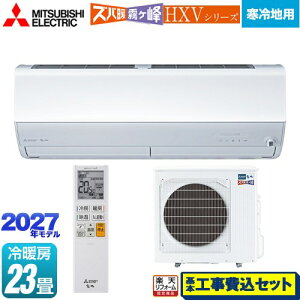 �y�H����Z�b�g�i���i�{��{�H���j�z [MSZ-HXV71F1S-W] HXV�V���[�Y �Y�o�g ������ �Z�݃��f�� �O�H ���[���G�A�R�� �g�[�����v���~�A�����f�� ����n���� ��[/�g�[�F23�����x �s���A�z���C�g 