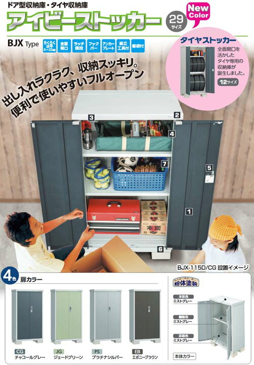 楽天市場】[BJX-065E] アイビーストッカー ドア型収納庫 BJXタイプ 