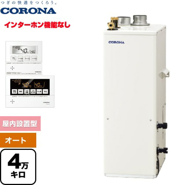 楽天市場】[UKB-SA472A(FF)] 石油ふろ給湯機 SAシリーズ コロナ 石油 