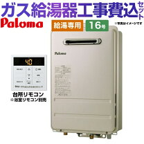 楽天市場】ガス給湯器 プロパン 16号の通販