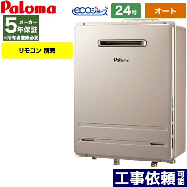 楽天市場】[FH-E2421SAWL-LPG] 壁掛型 パロマ ガス給湯器 ガスふろ給湯 
