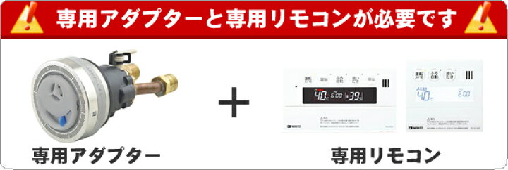 楽天市場】[MB2-1-SF] マイクロバブル用循環アダプター ノーリツ ガス 