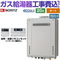 楽天市場】ノーリツ給湯器20号 プロパンガス用の通販