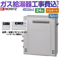 楽天市場】24号 フルオート プロパン エコジョーズ 据置の通販