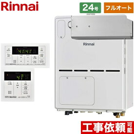 [RVD-A2400AA2-3(B)13A+MBC-155V-A] アルコーブ設置型 リンナイ ガス給湯器 ガス給湯暖房用熱源機 24号 フルオート ボイスリモコン付属 【フルオート】 【送料無料】【都市ガス】