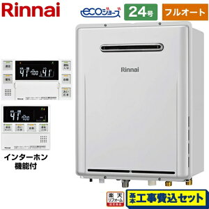 24号 工事費込 給湯器の通販 価格比較 価格 Com