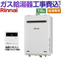 楽天市場】リンナイ ガス給湯 rux－a1611の通販 ガス給湯器RUX-A1616W-A-E-LPG