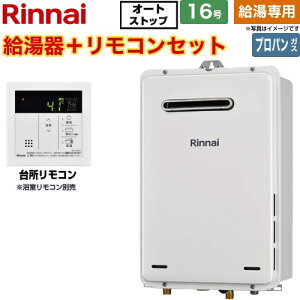 �y������p�z [RUX-A1616W-A-E-LPG+MC-145V-A] ���O�Ǌ|�EPS�ݒu�^ �����i�C �K�X������ ������p 16�� �ڑ����a�F15A �]���^ �䏊�����R���t���i���������R���ʔ��j �y���������z�y�v���p���K�X�z