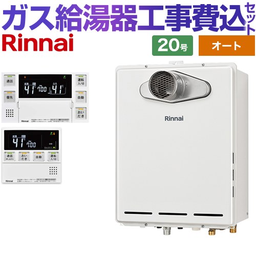 ruf-a2005sat(a) - 給湯器の通販・価格比較 - 価格.com