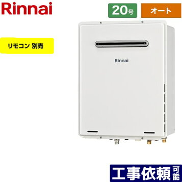 楽天市場】【在庫あり】リンナイ 20号 ガスふろ給湯器 オート 都市ガス 