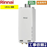 【給湯専用】 [RUX-SA2006U-A-E-13A] PS扉内上方排気型 リンナイ ガス給湯器 ガス給湯専用機 20号 接続口…