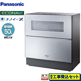 【楽天リフォーム認定商品】【工事費込セット（商品＋基本工事）】 [NP-TZ300-S] NP-TZ300 パナソニック 卓上型食器洗い乾燥機 食器洗い乾燥機 容量：食器点数40点 5人用 シルバー 食器洗い機